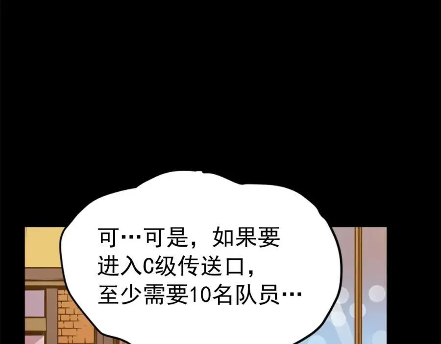 我独自升级 第26话 地狱的守门犬 第48页