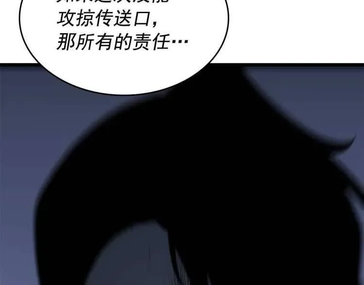 我独自升级 第126话 设计者 第60页