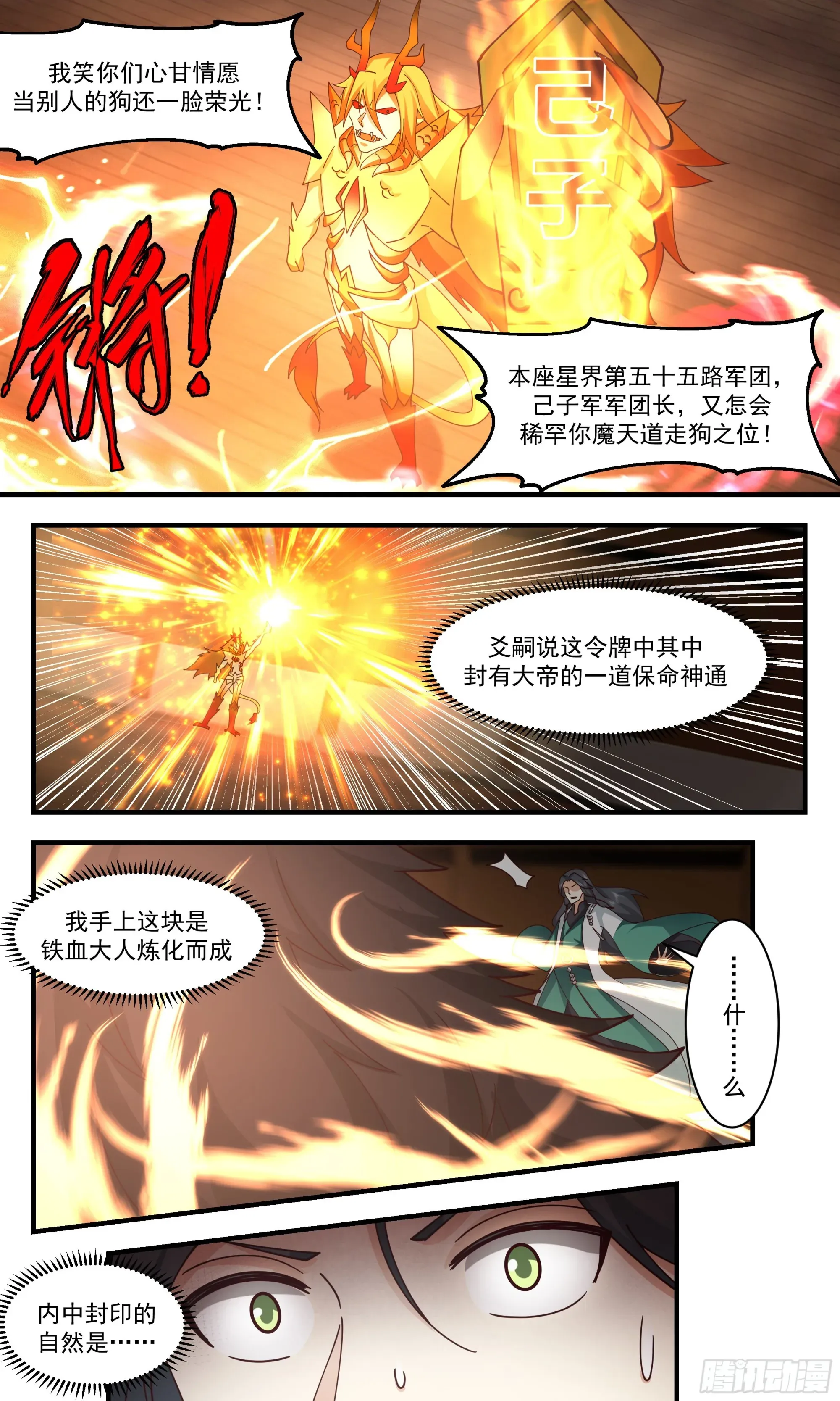 武炼巅峰 2488 人魔大战篇---无尽沙漏 第11页