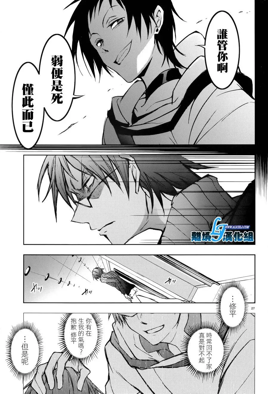 Servamp 49话 第27页