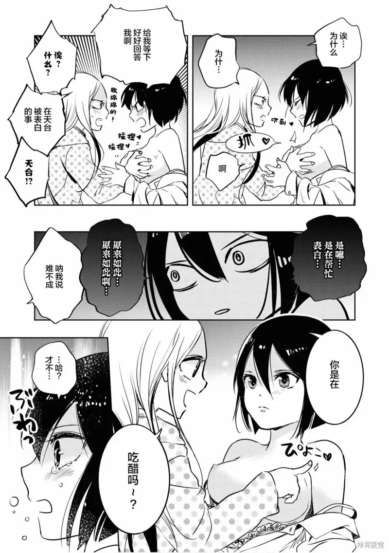 甜蜜恩爱百合短篇集 第06话 第15页