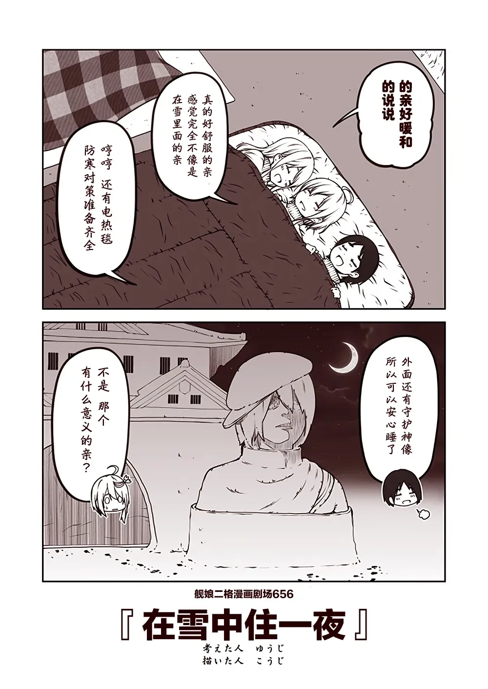 舰娘二格漫画剧场 第66话 第6页