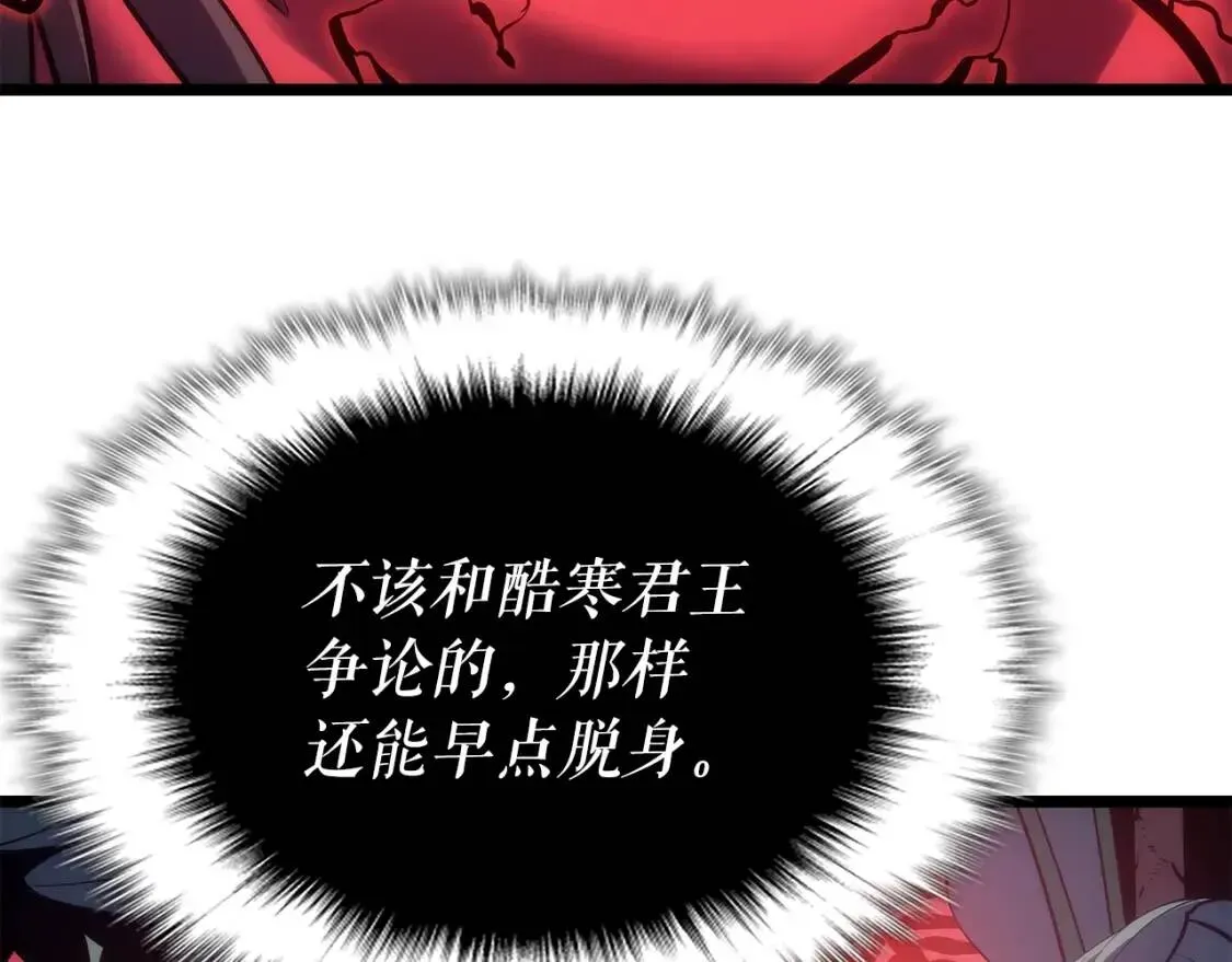 我独自升级 第165话 王的警告 第75页