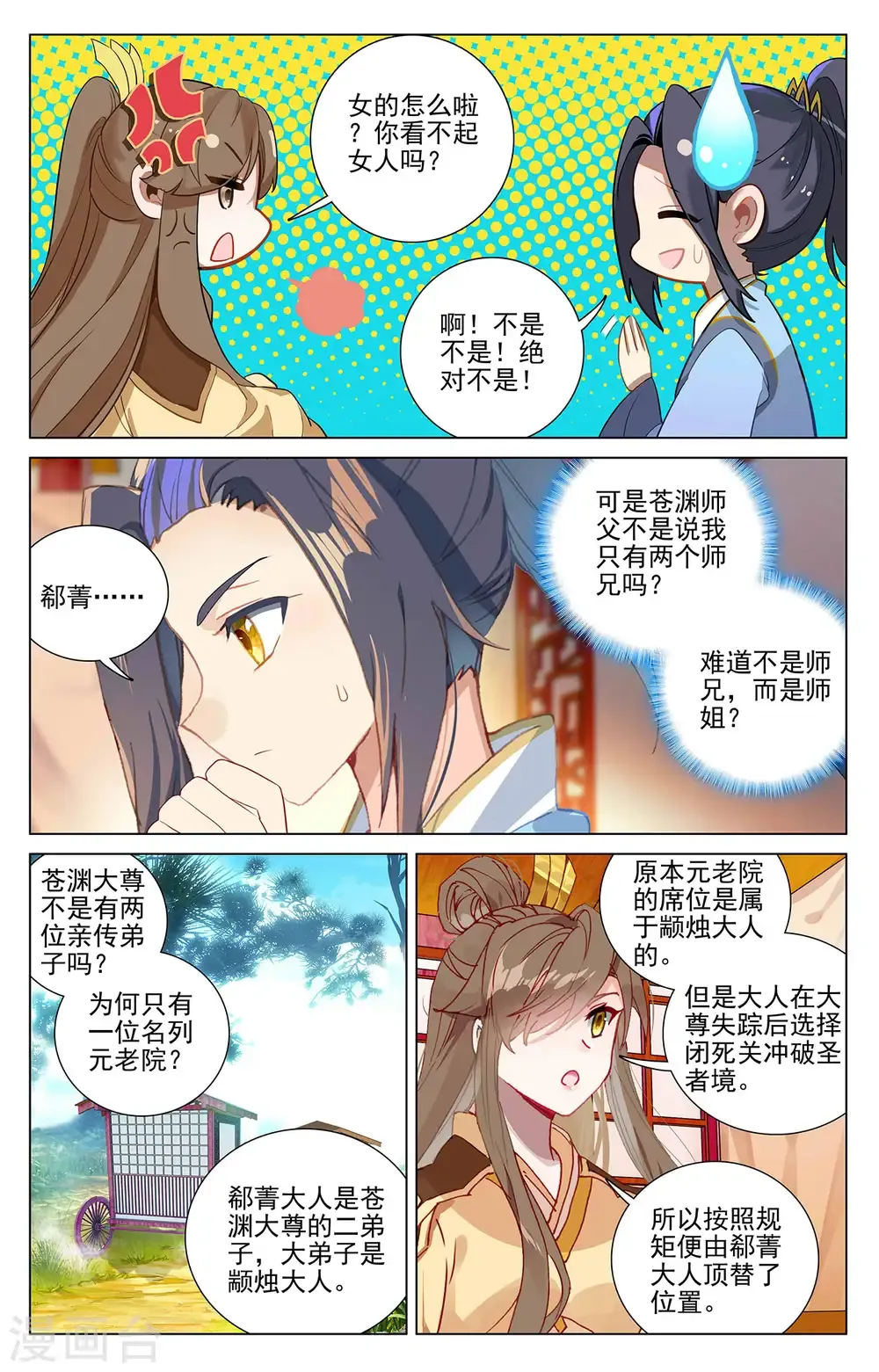 元尊 第367话下 神府榜单 第2页