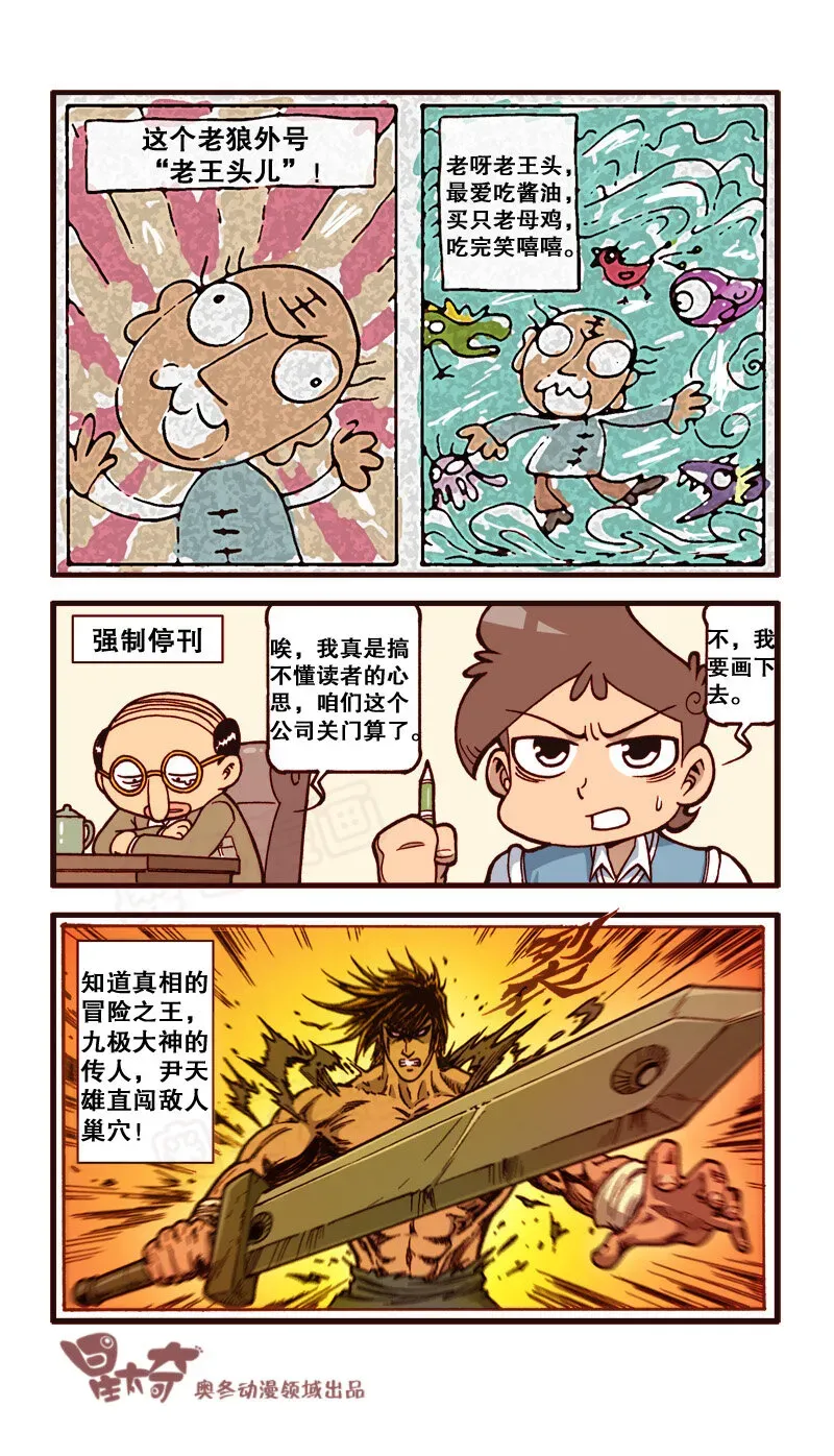 星太奇 星之156 剧场之漫画之王 第14页