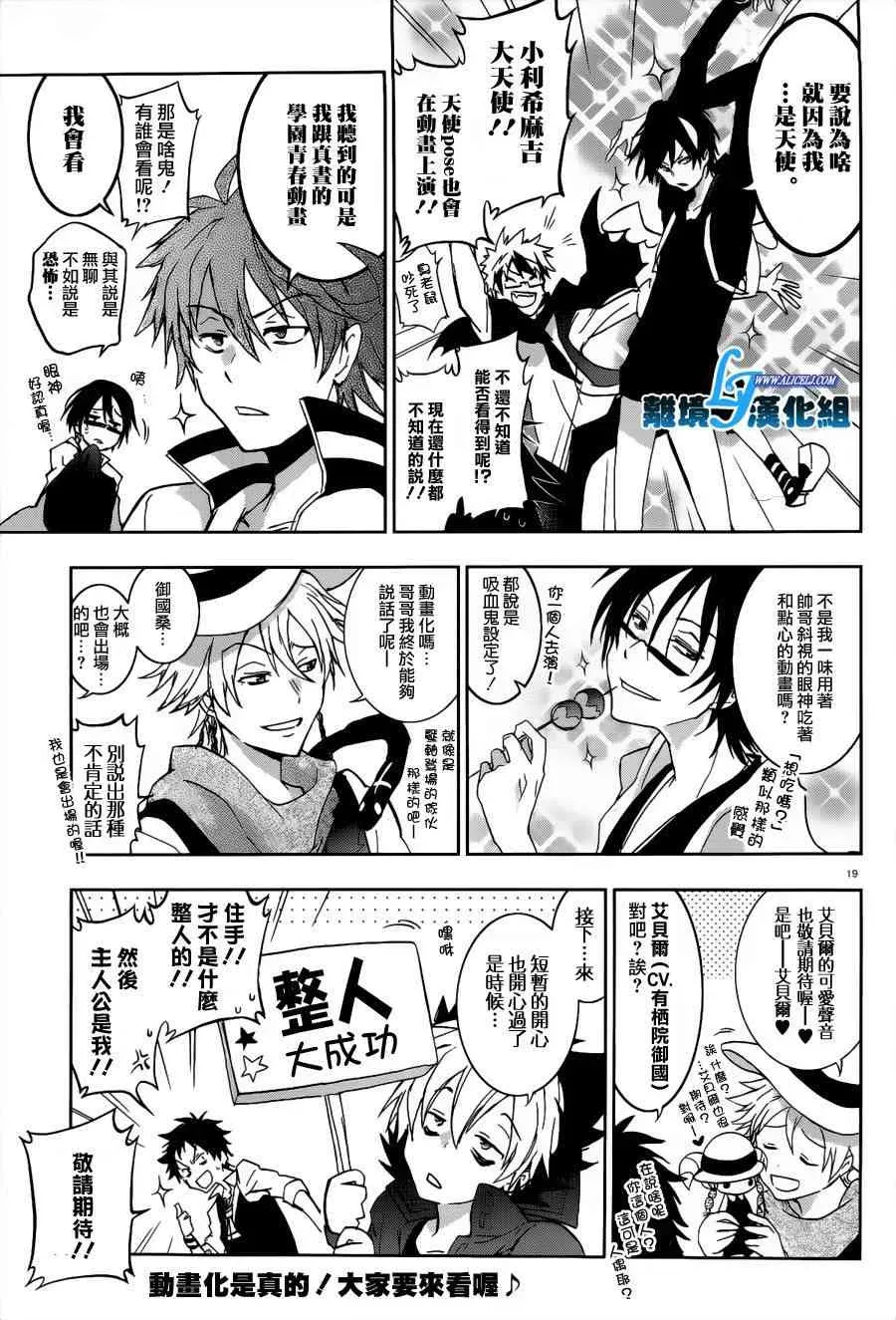 Servamp 46话 第23页