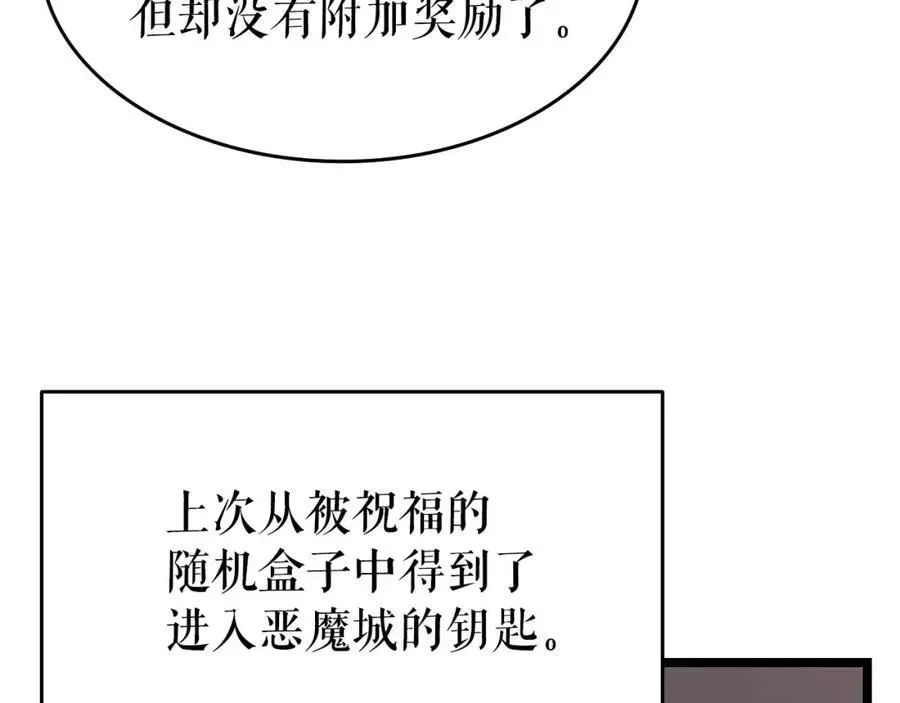 我独自升级 第61话 被诅咒的随机盒子 第56页