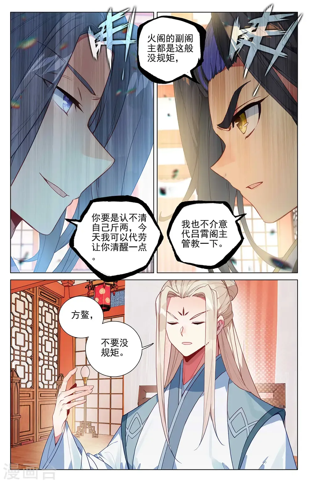 元尊 第391话上 火阁方鳌 第3页