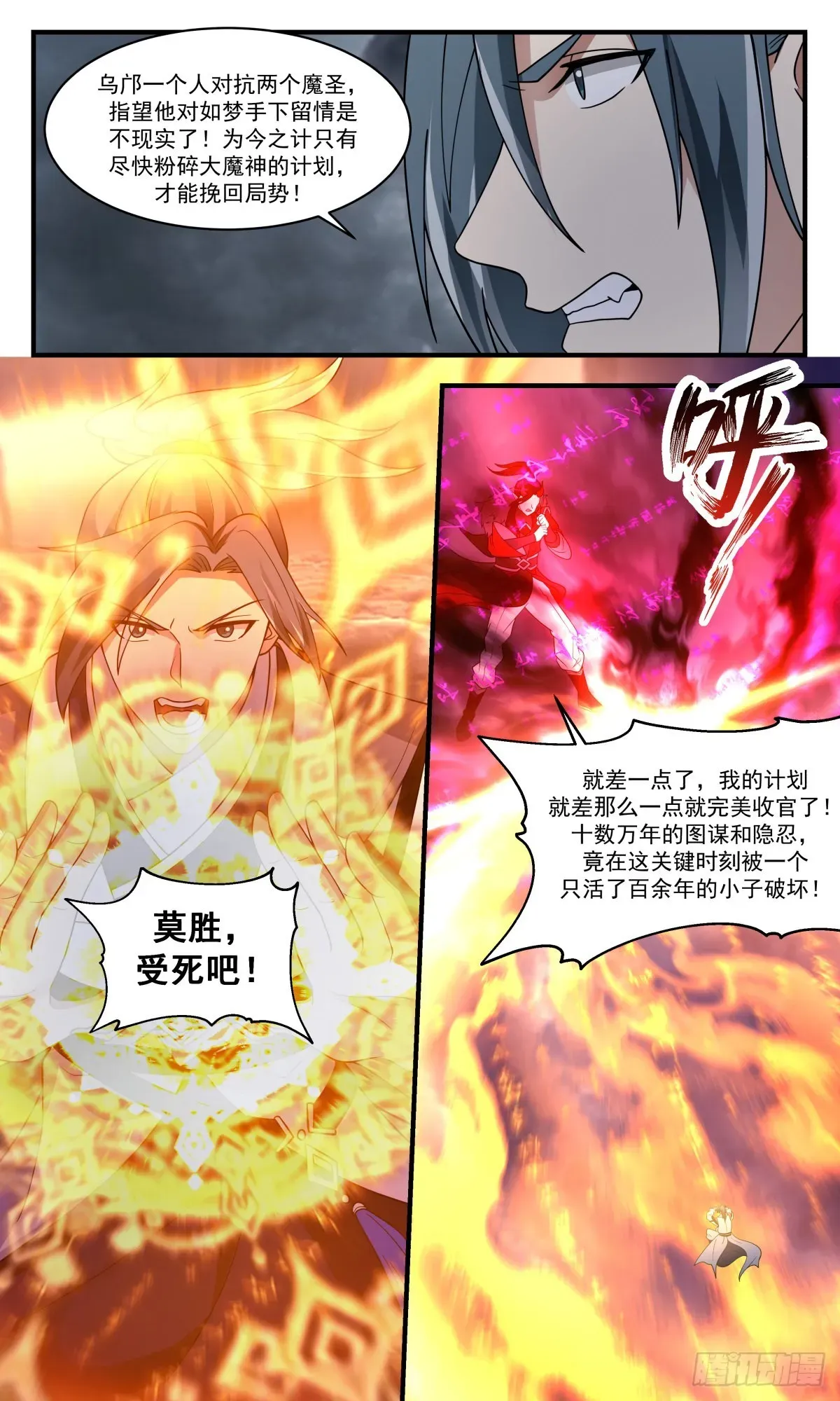 武炼巅峰 2567 人魔大战篇---重获肉身 第8页