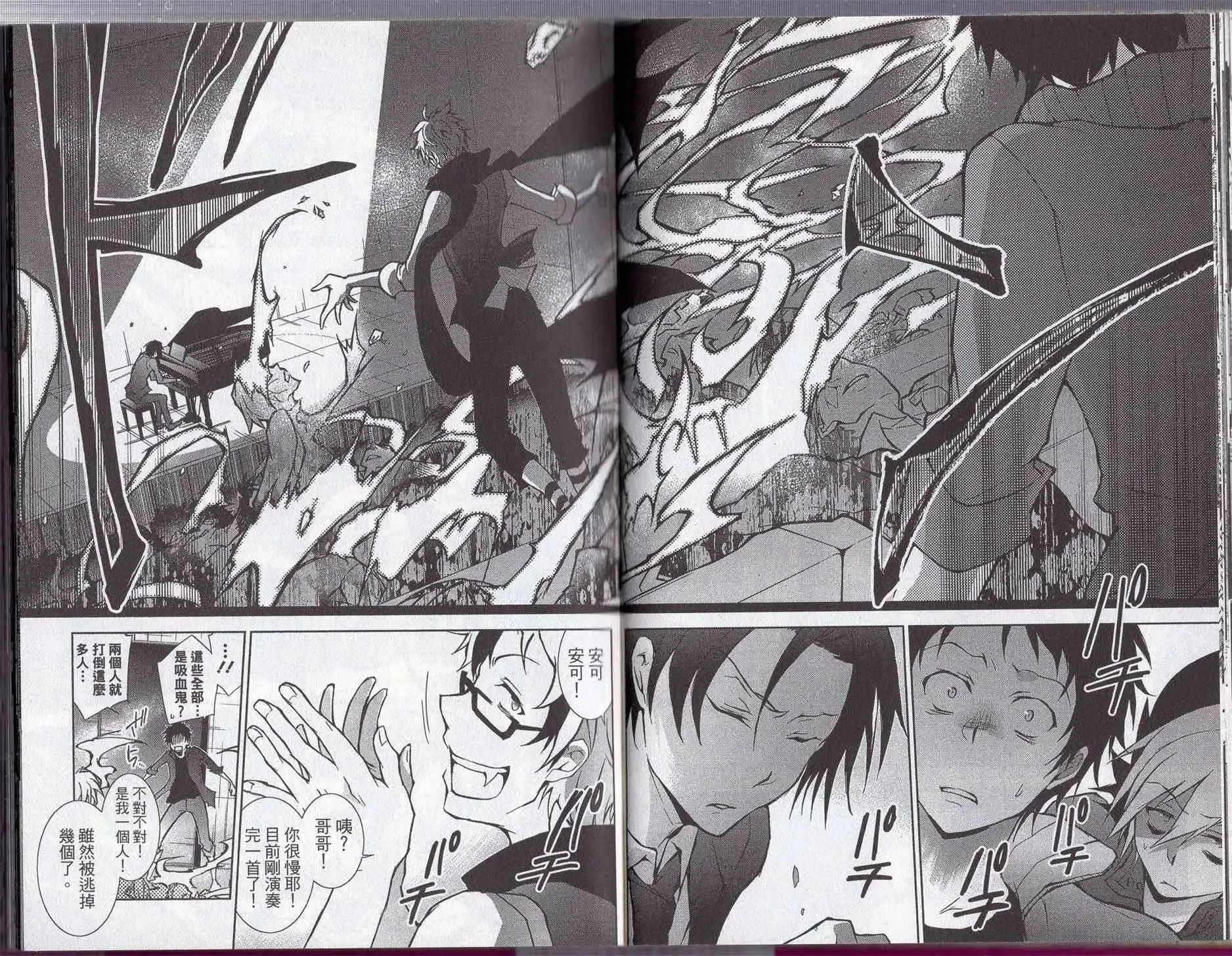 Servamp 5卷 第33页