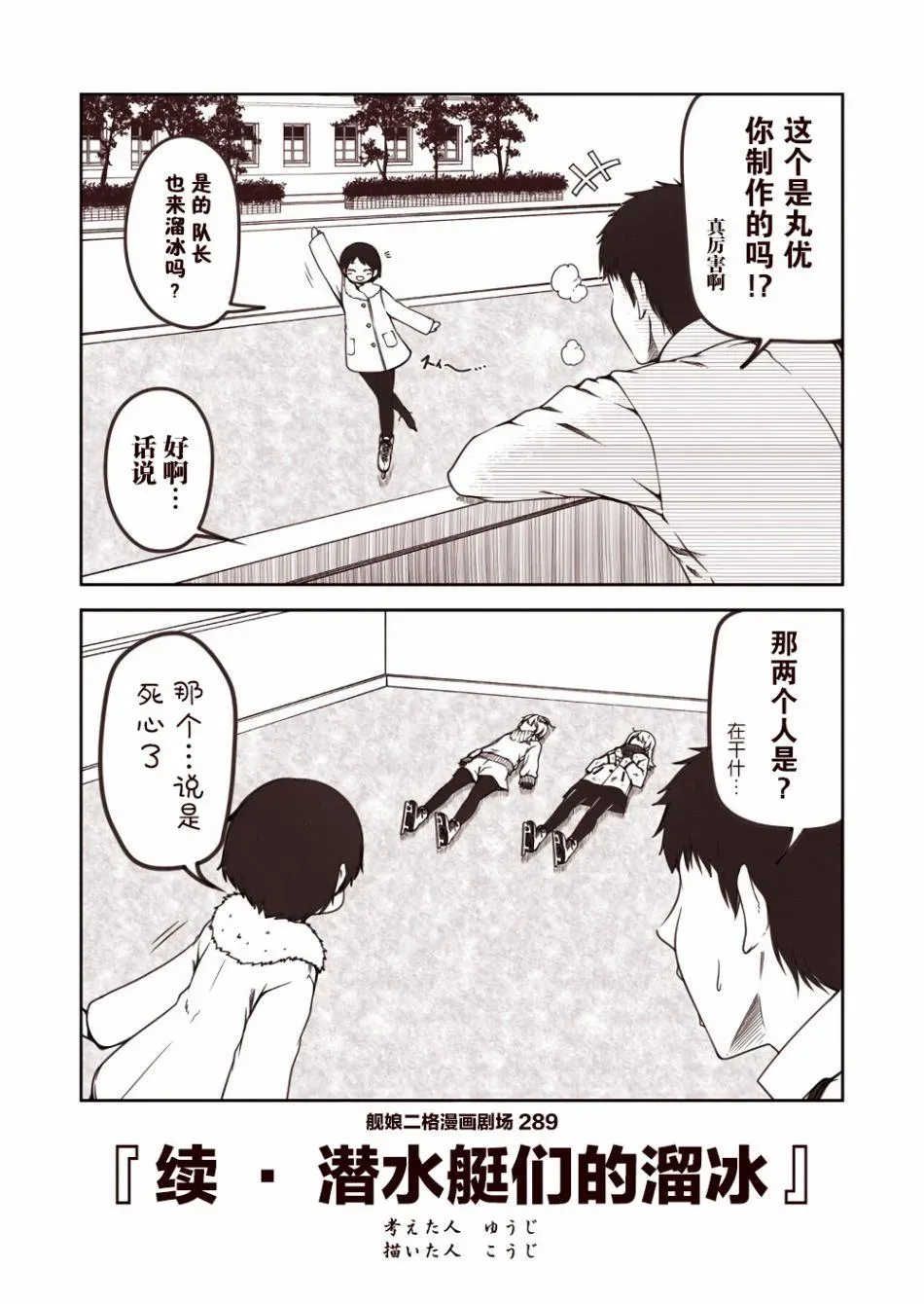 舰娘二格漫画剧场 第29话 第9页