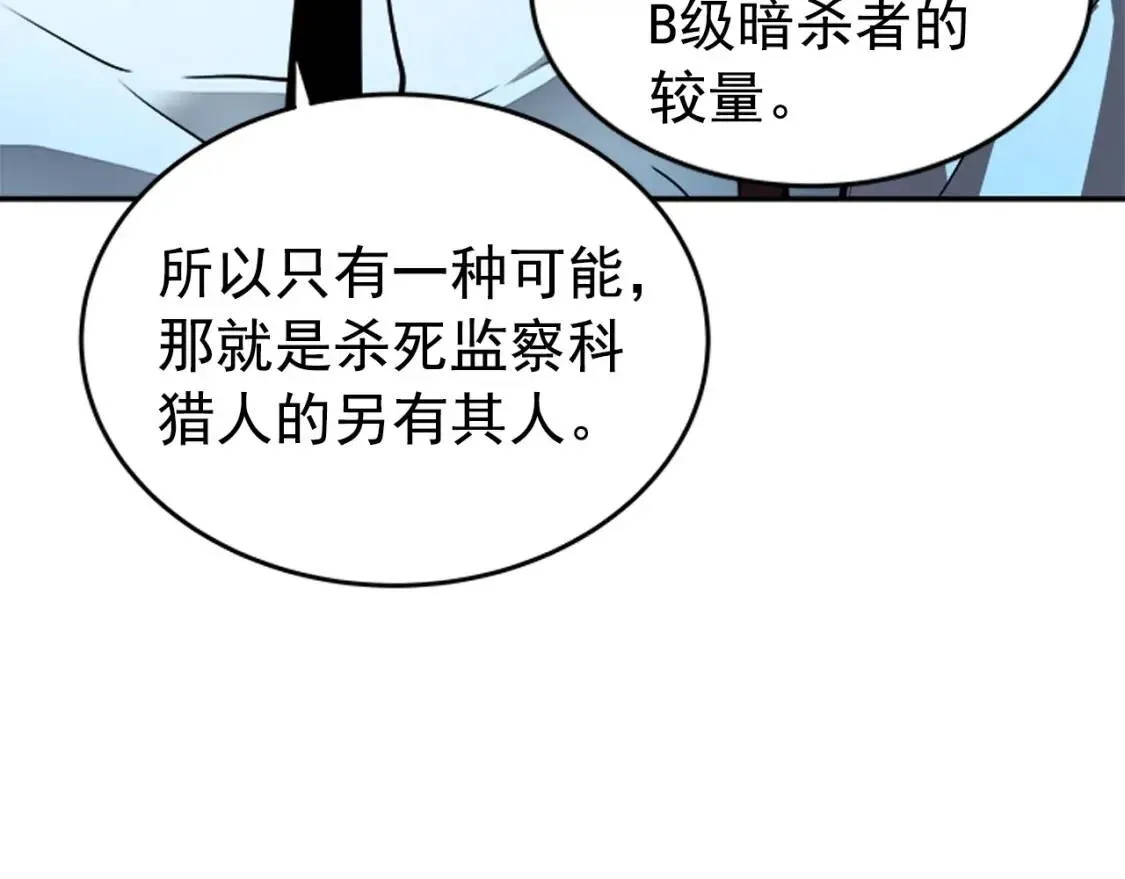 我独自升级 第36话 转职任务！ 第26页