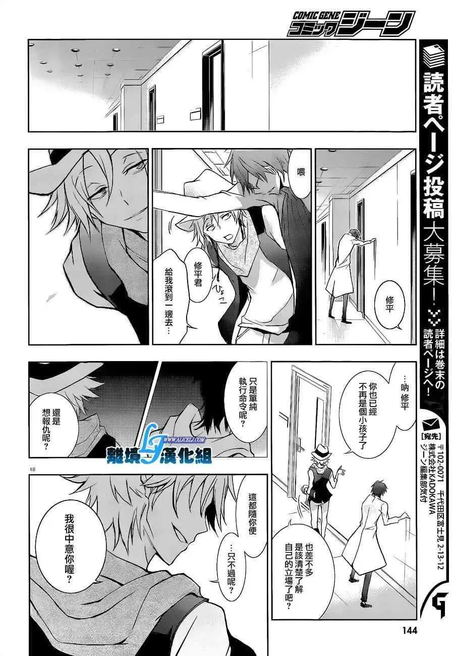 Servamp 45话 第20页