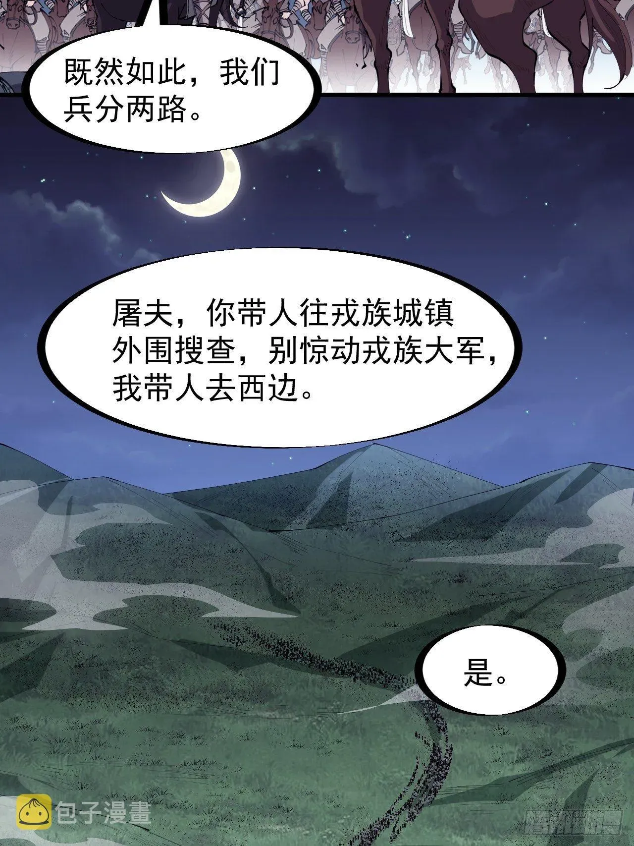 开局一座山 第二百五十二话：吉祥物 第35页