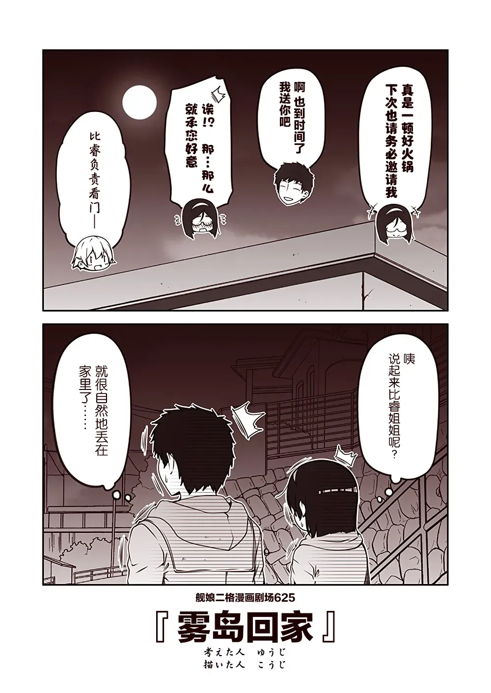 舰娘二格漫画剧场 第63话 第5页