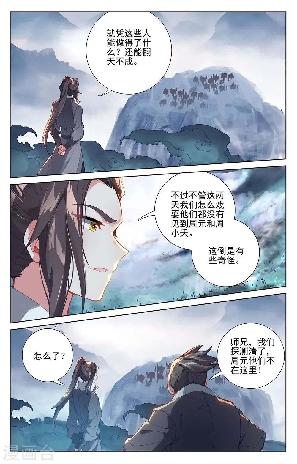 元尊 第265话下 剑来围岛 第3页