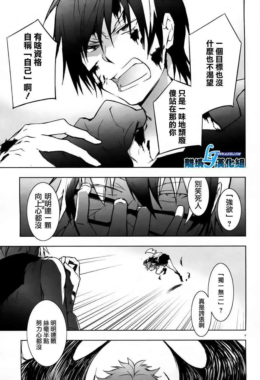 Servamp 33话 第11页