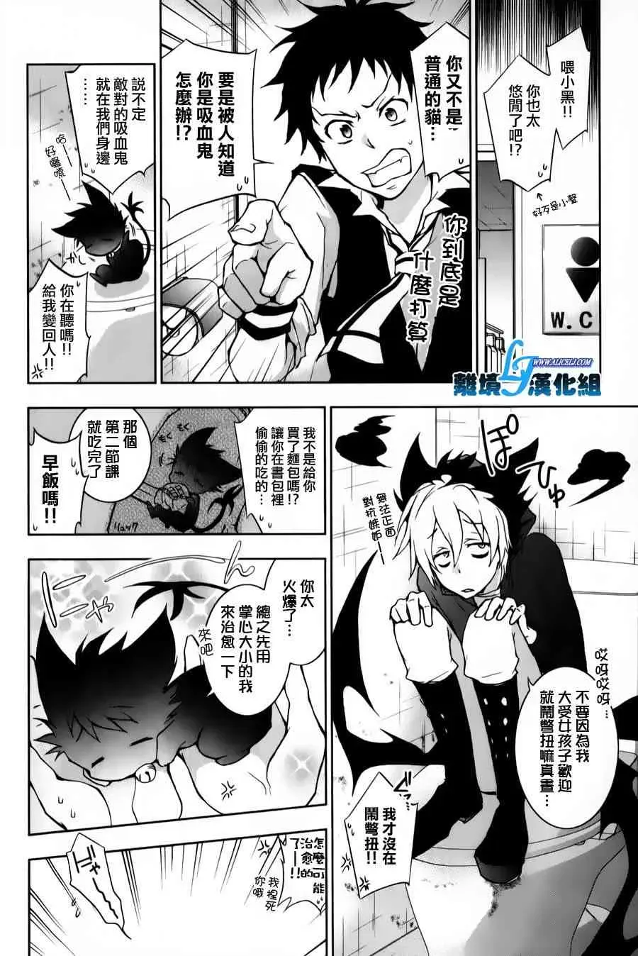 Servamp 11话 第6页