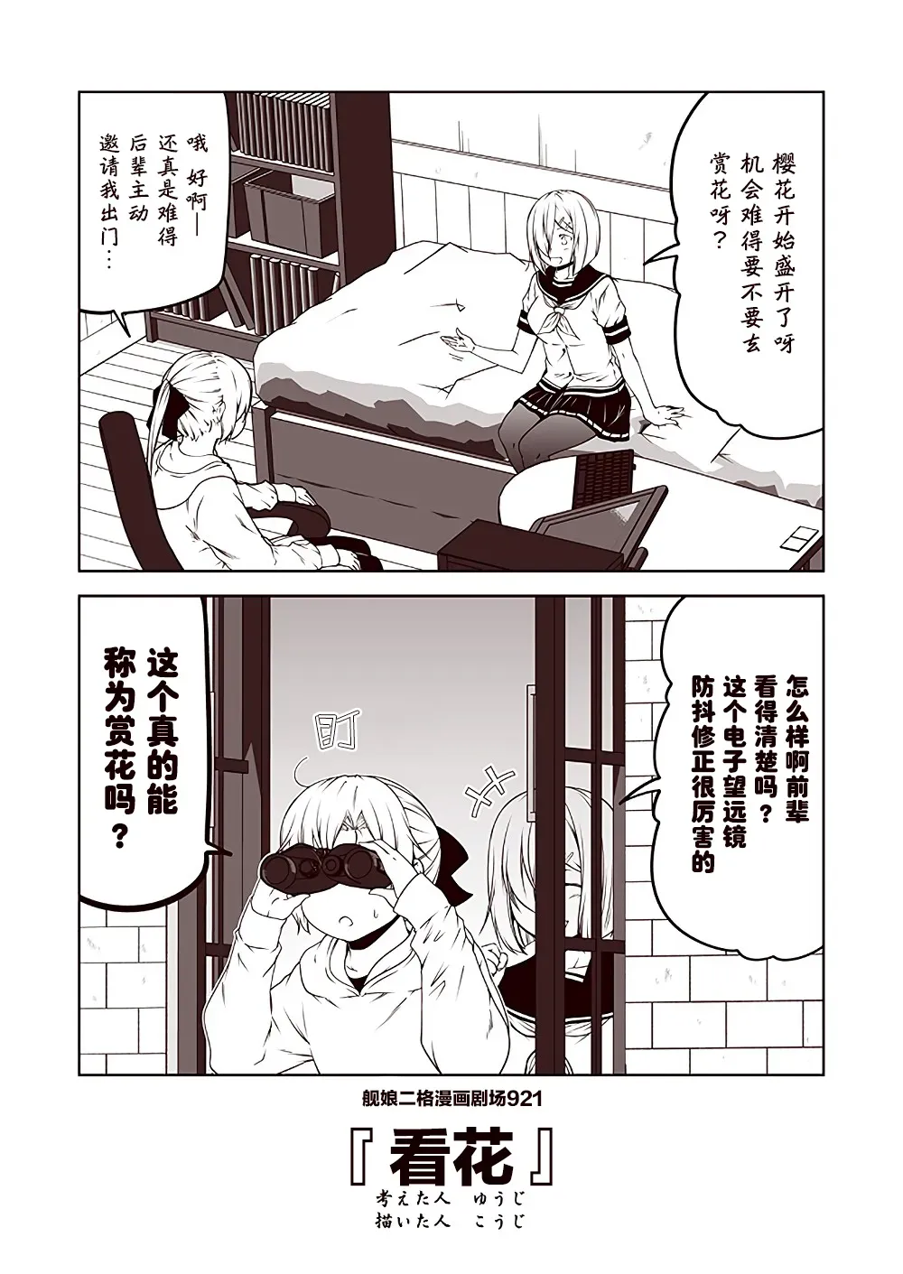 舰娘二格漫画剧场 第93话 第1页