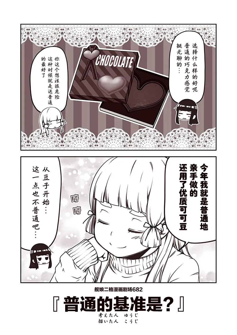 舰娘二格漫画剧场 第69话 第2页