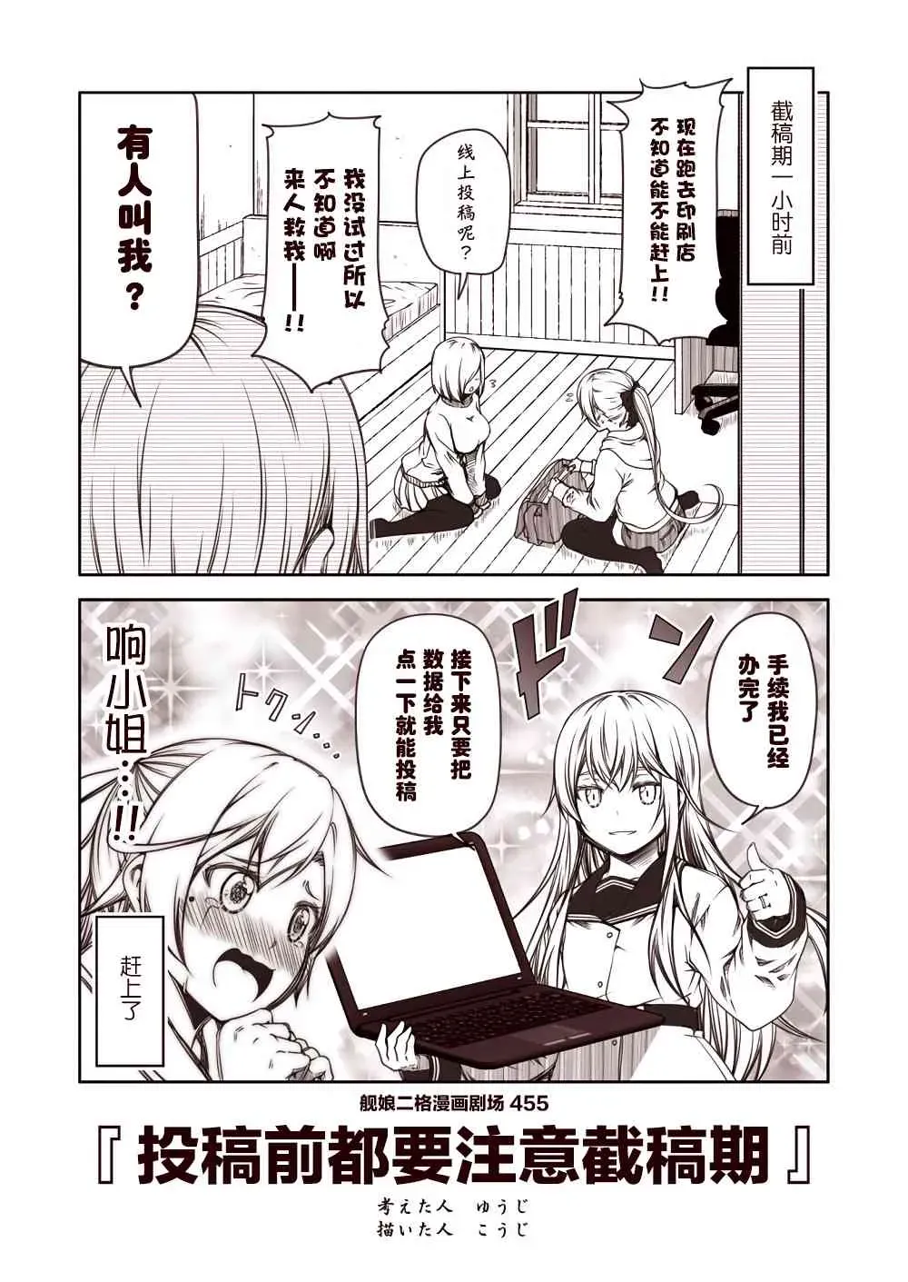 舰娘二格漫画剧场 46话 第5页