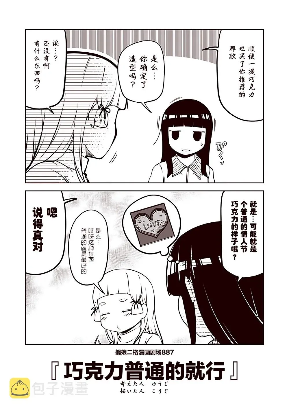 舰娘二格漫画剧场 第89话 第7页