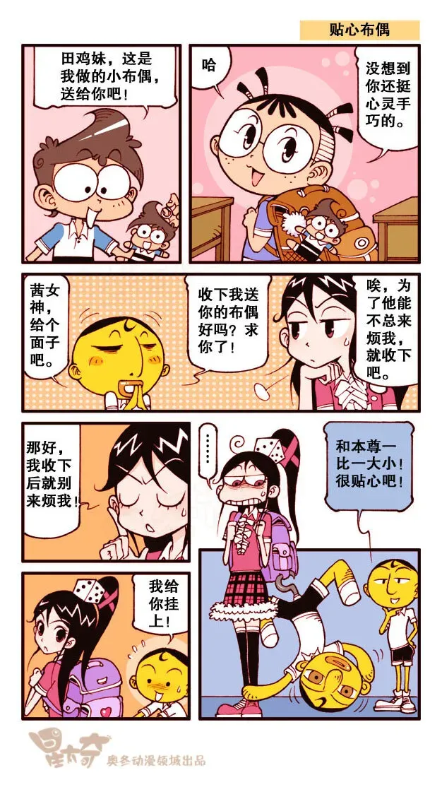 星太奇 星之173 漫画小讲座 第5页