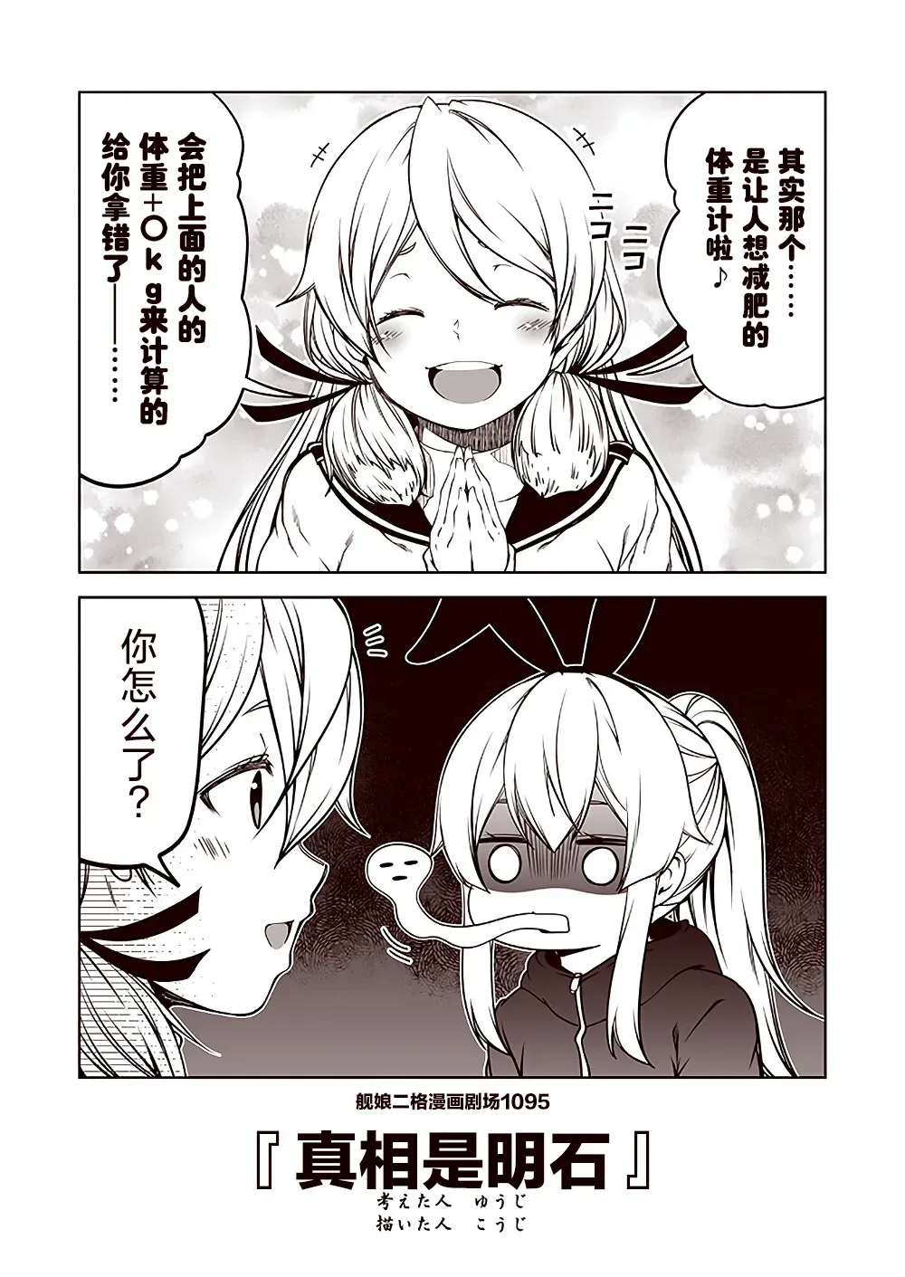 舰娘二格漫画剧场 第110话 第5页