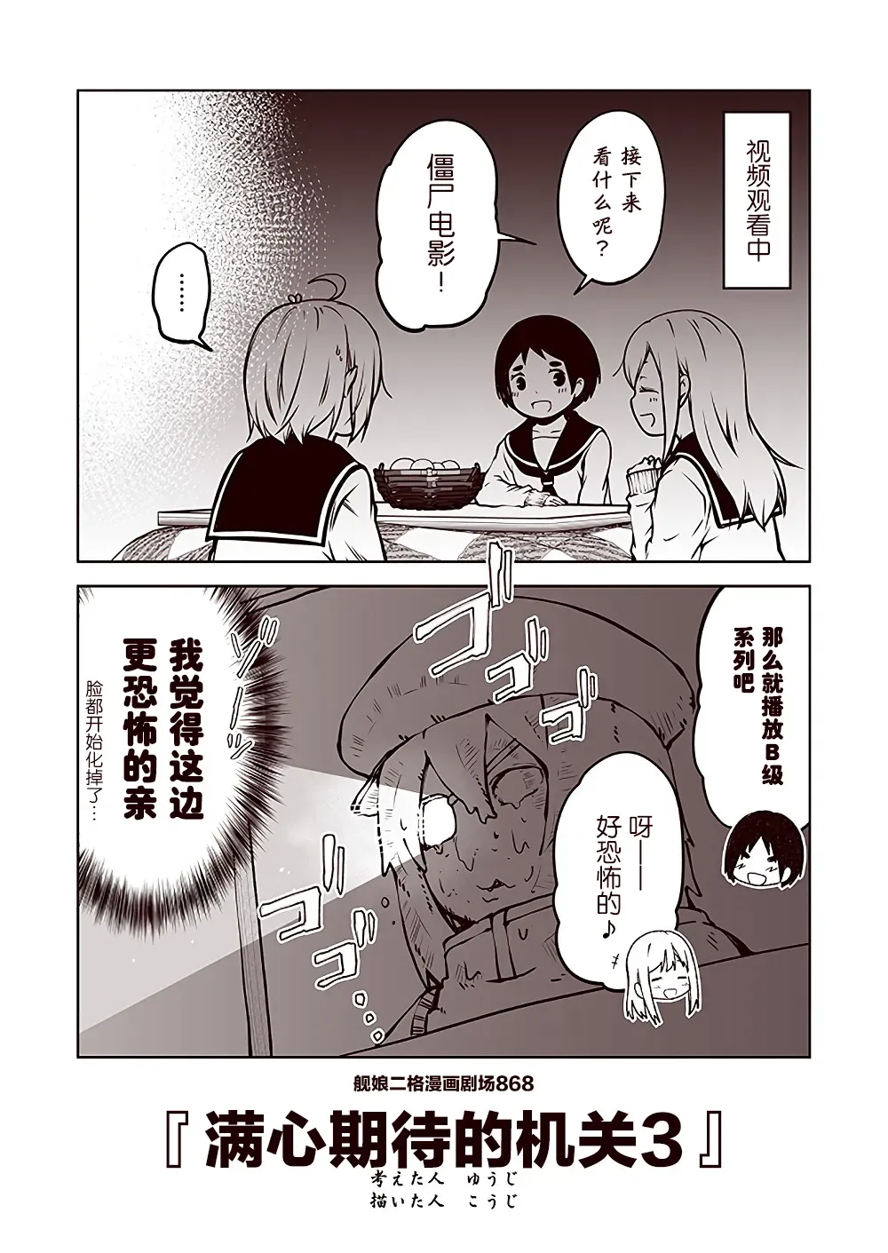 舰娘二格漫画剧场 第87话 第8页