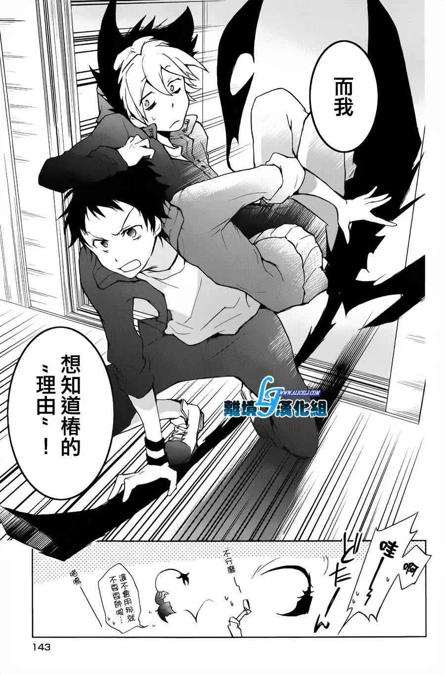 Servamp 15话 第27页