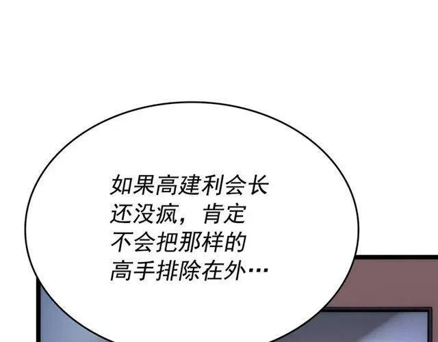 我独自升级 第94话 进化的蚂蚁 第44页