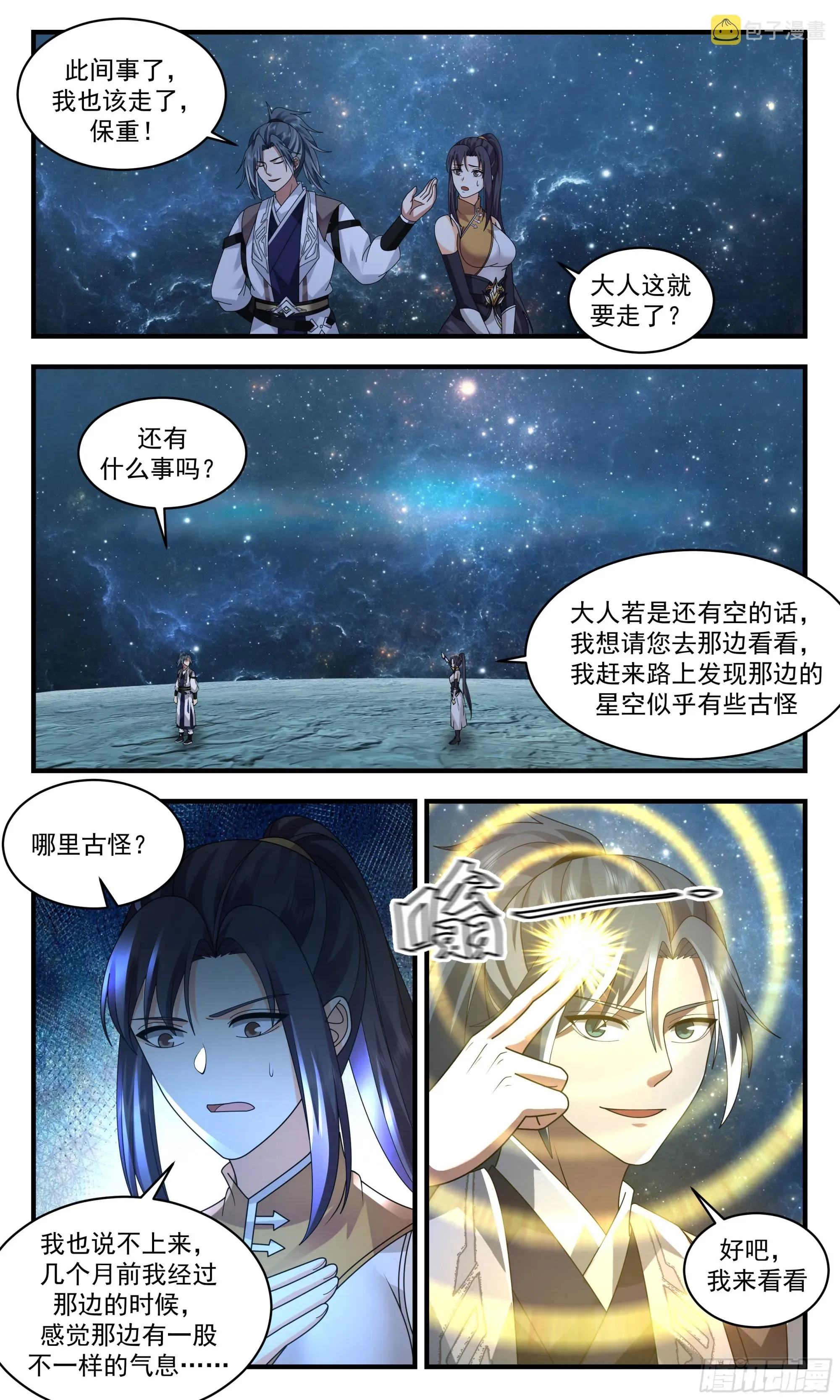 武炼巅峰 2500 人魔大战篇-星空为盘，星辰为子 第4页