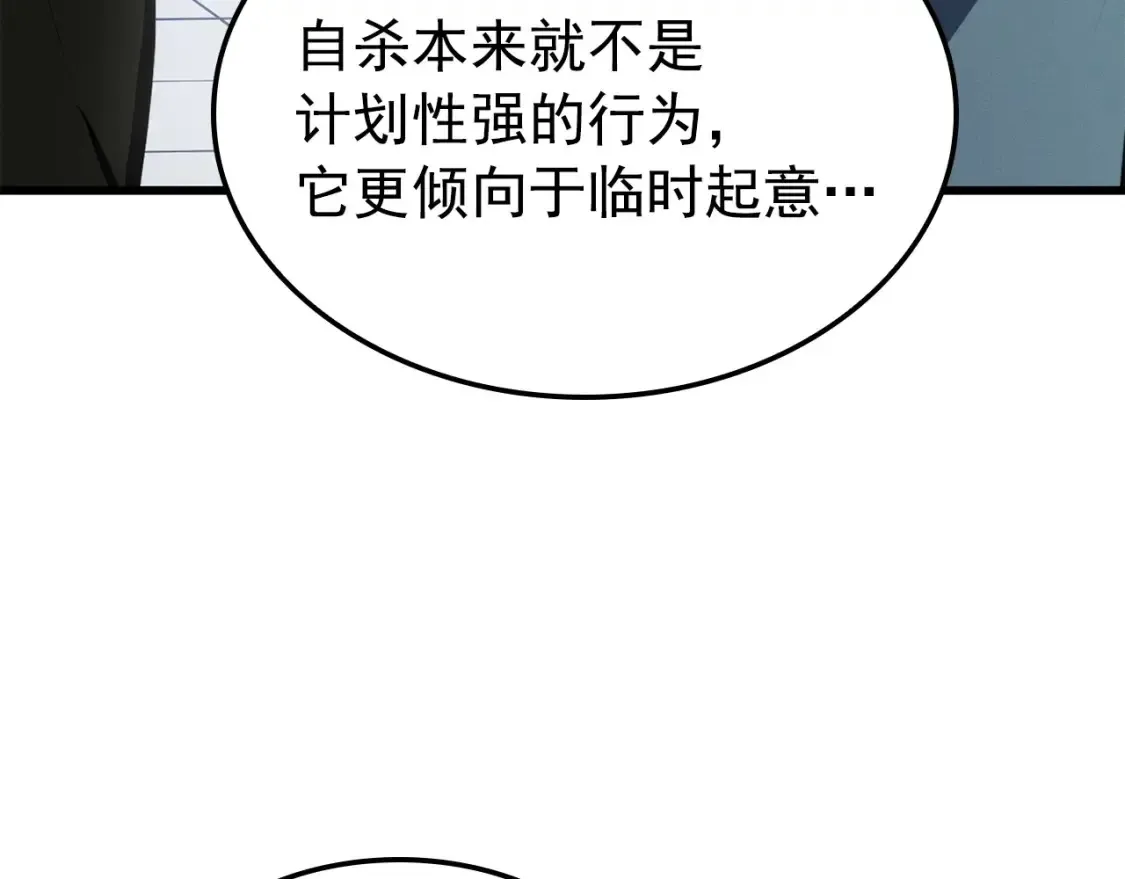 我独自升级 特别篇第11话 程警官 第80页