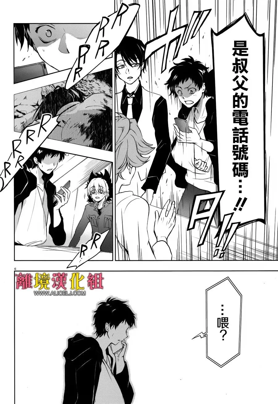 Servamp 100话 第10页