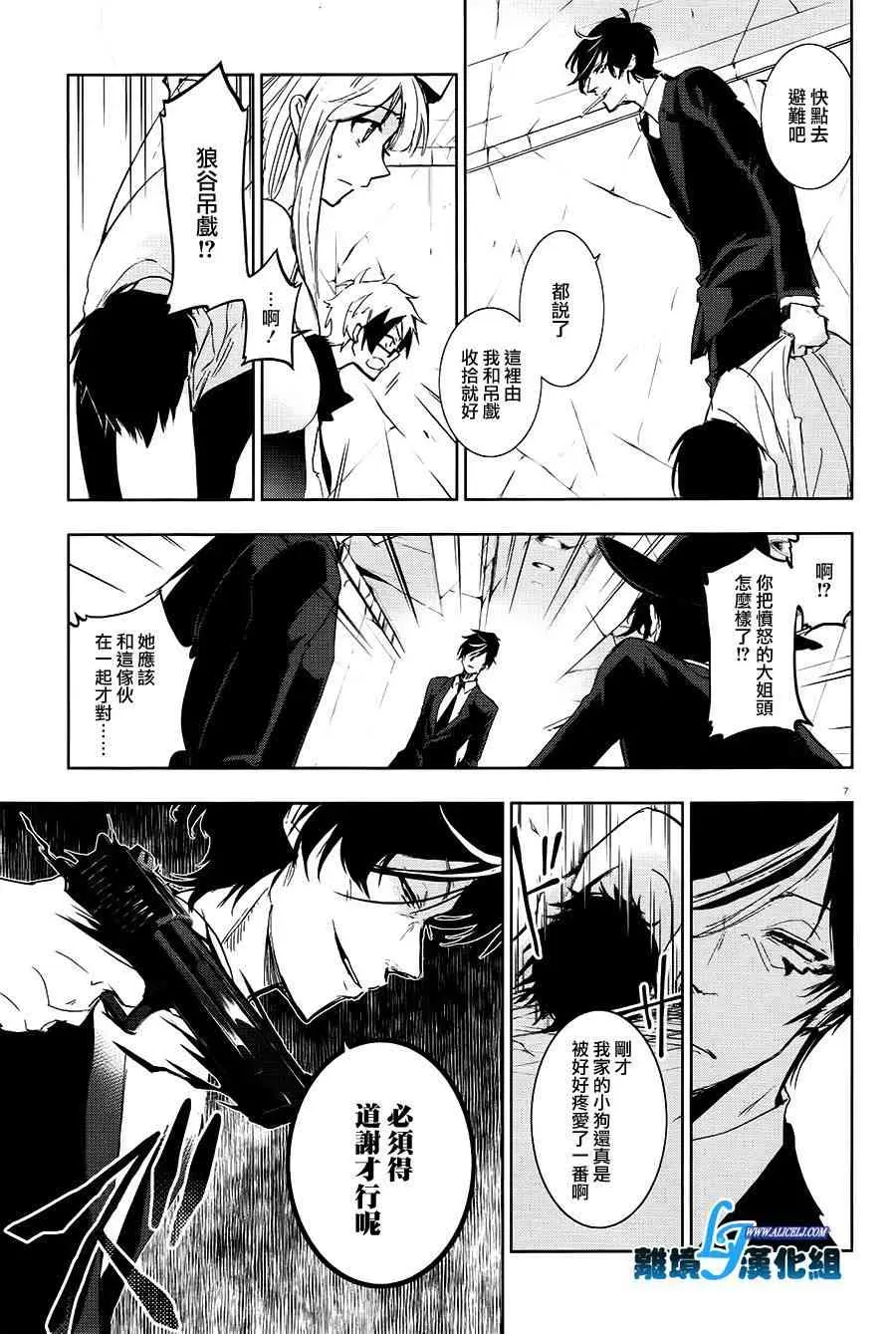 Servamp 64话 第10页