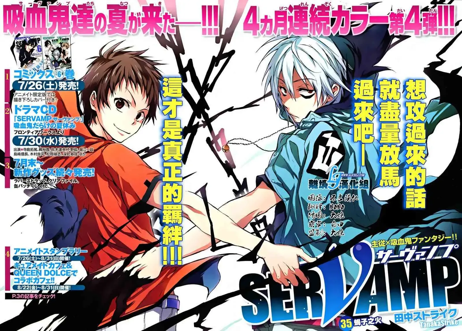 Servamp 35话 第3页