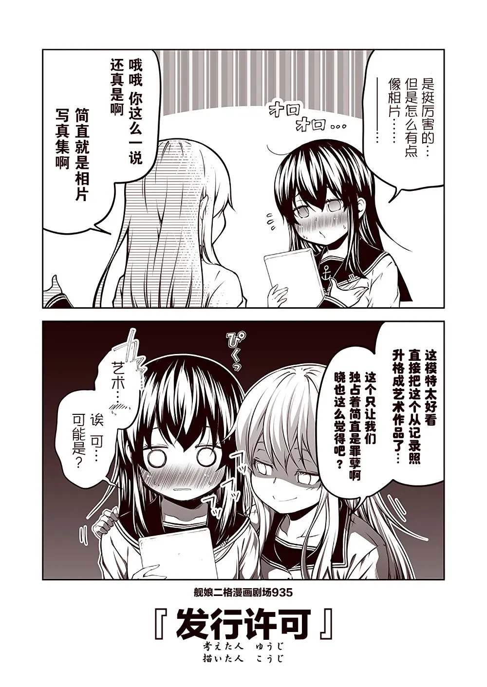 舰娘二格漫画剧场 第94话 第5页