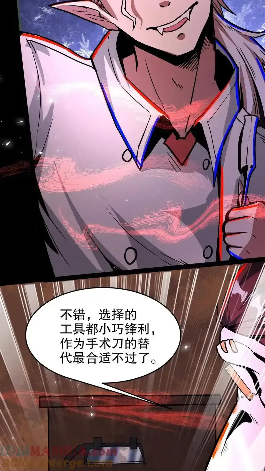 诡异药剂师：我的病人皆为恐怖 第284话 没条件就创造条件！ 第5页