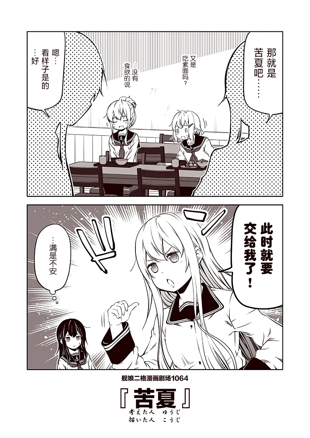 舰娘二格漫画剧场 第107话 第4页