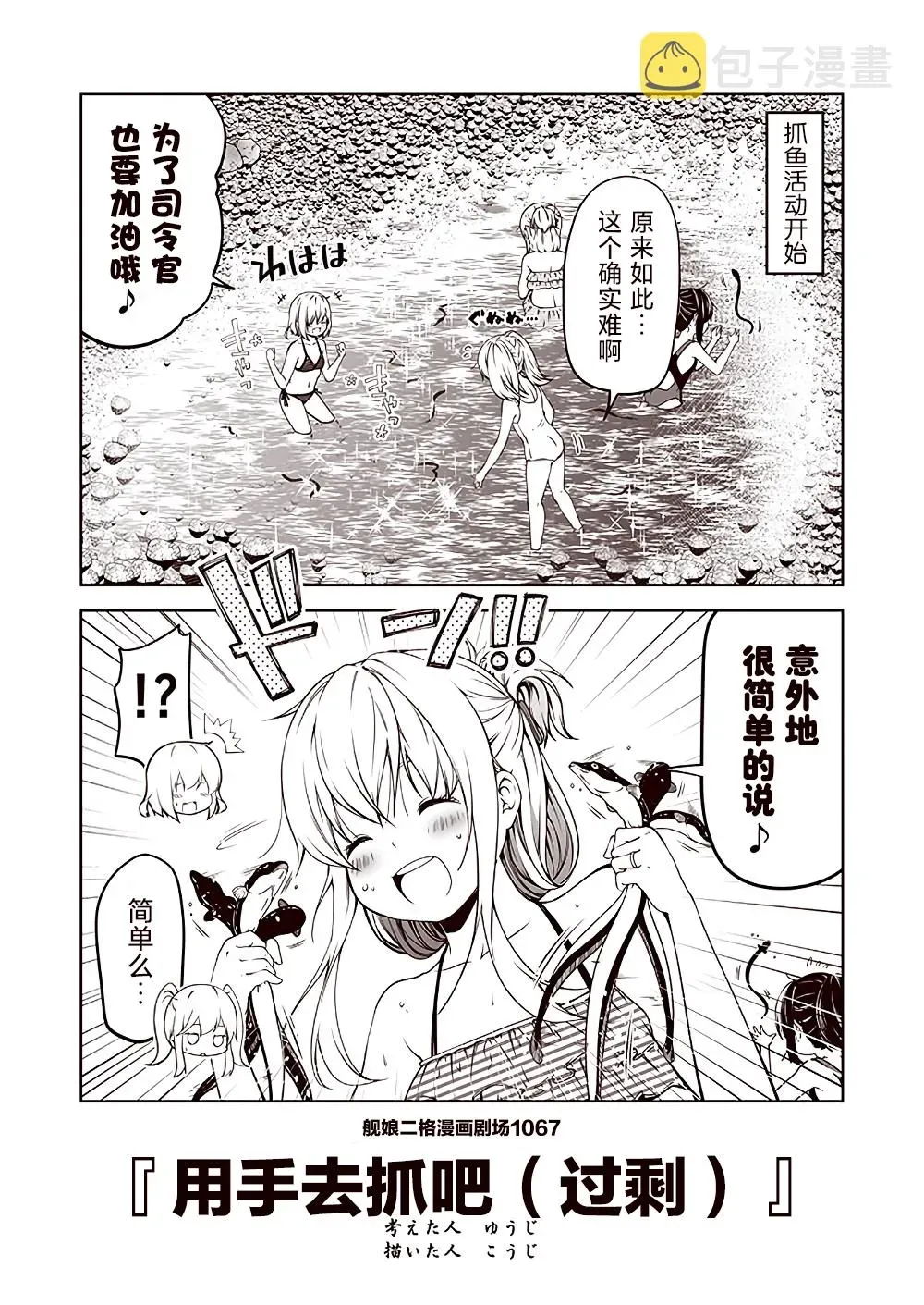 舰娘二格漫画剧场 第107话 第7页