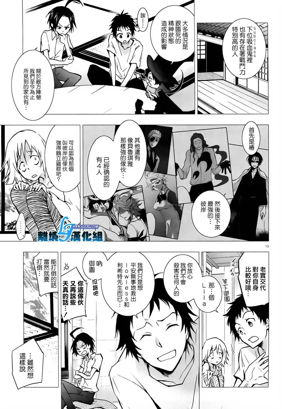 Servamp 31话 第11页