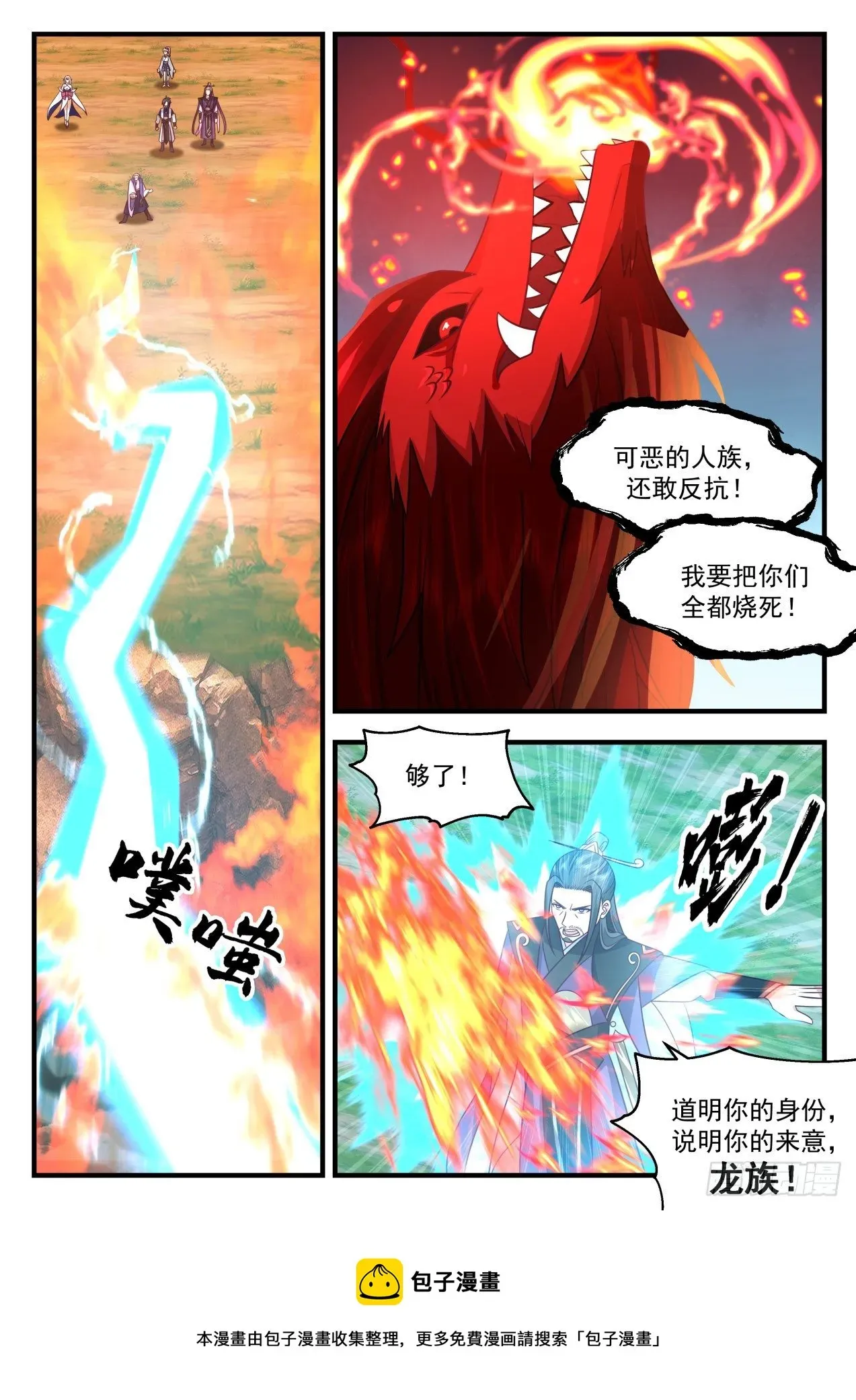 武炼巅峰 2082 魔族再现篇-祝烈 第5页