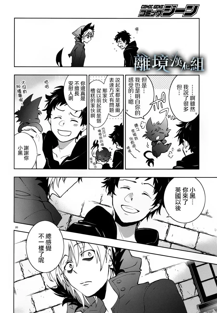 Servamp 95话 第22页