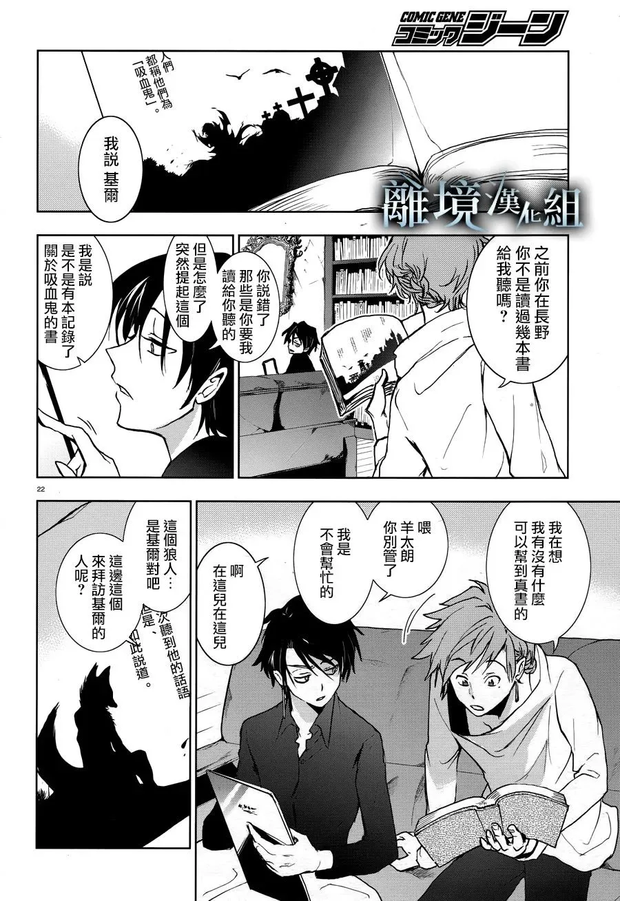 Servamp 96话 第21页