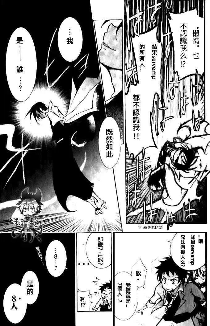 Servamp 3话 第3页