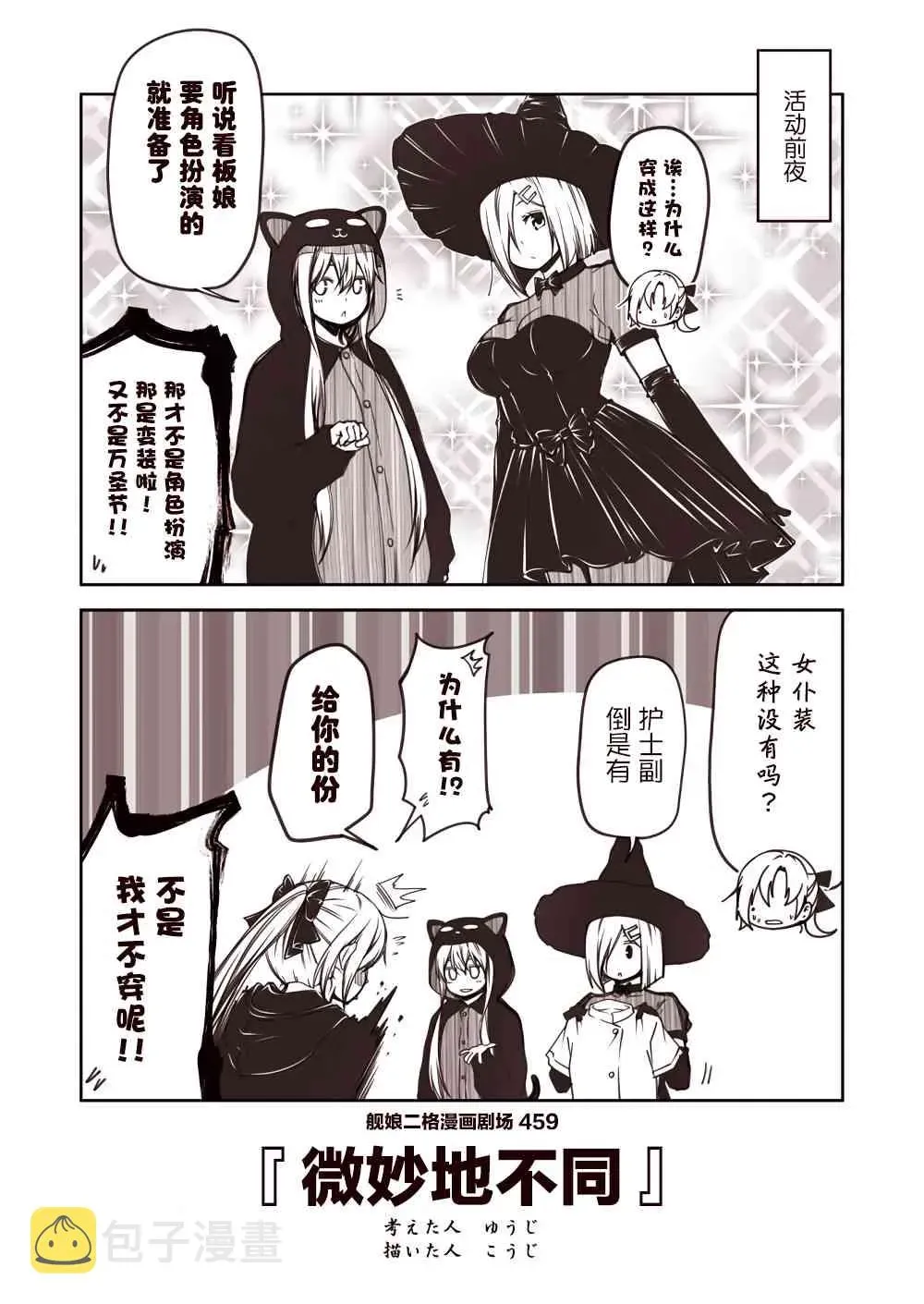 舰娘二格漫画剧场 46话 第9页