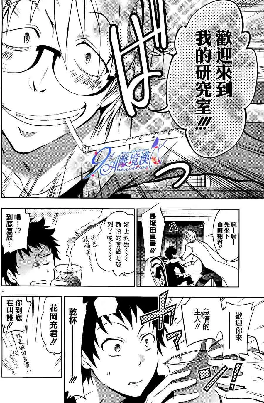 Servamp 29话 第4页