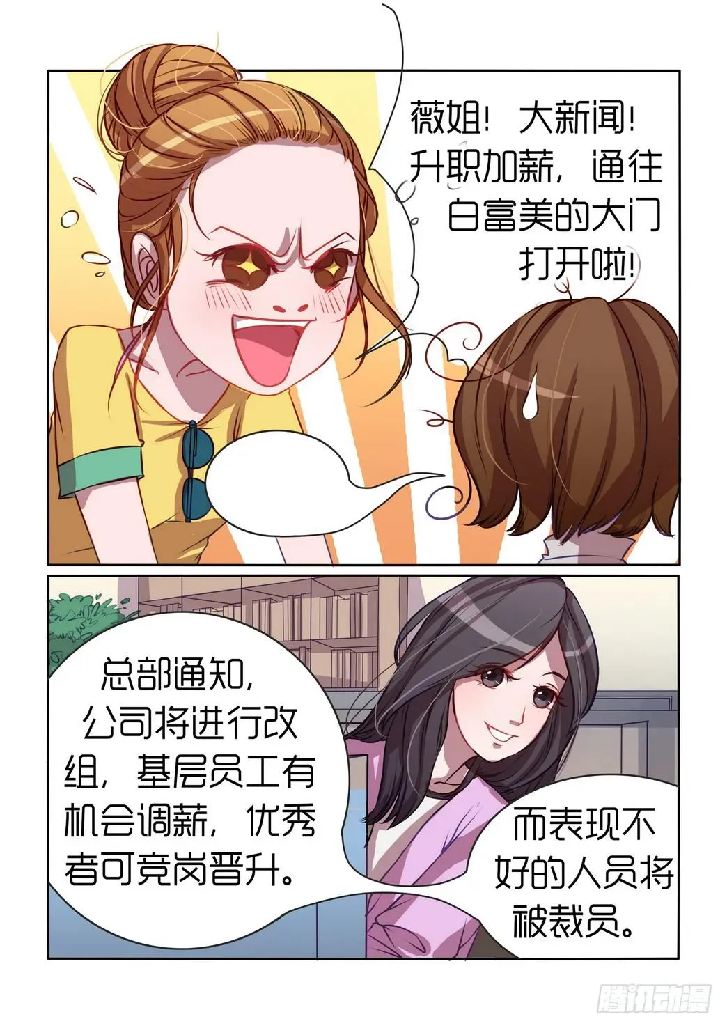 内衣女王 2 第12页