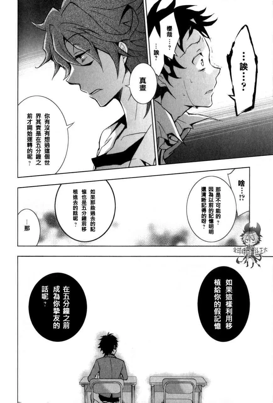 Servamp 6话 第19页