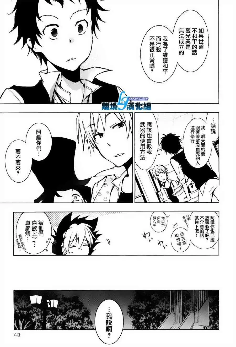 Servamp 12话 第10页